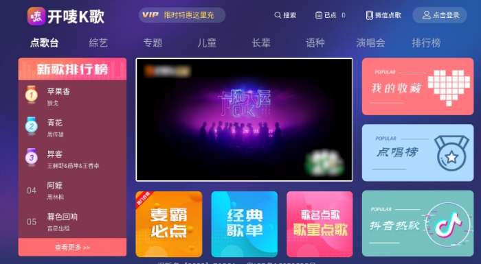 开唛K歌截图