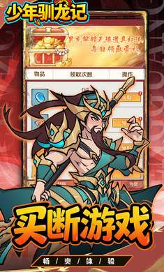 少年驯龙记截图