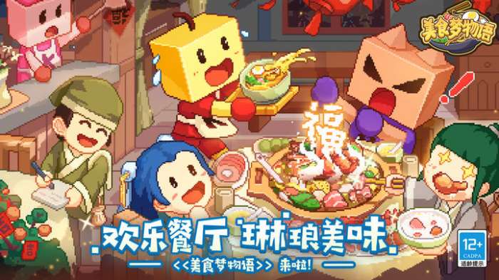 美食梦物语 2025最新版截图