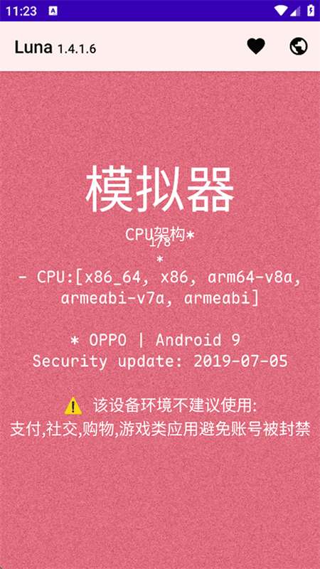 Luna环境检测工具截图