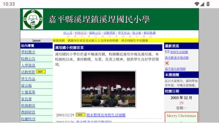 溪埕国民小学 官网入口截图