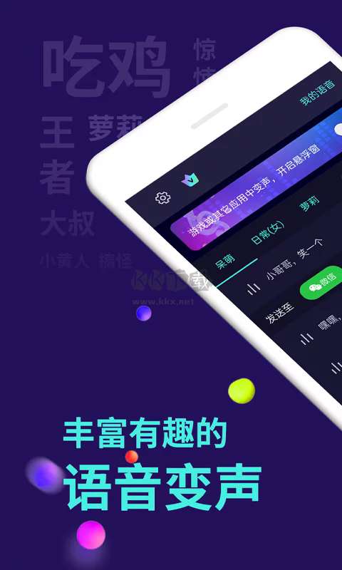 变声器 手机版真实女声免费版截图