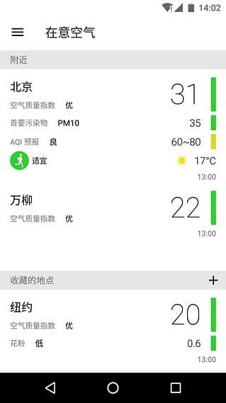 在意空气 安卓版截图