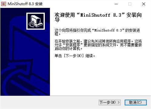 minishutoff定时关机软件截图