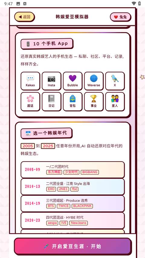 韩娱爱豆模拟器 中文版截图