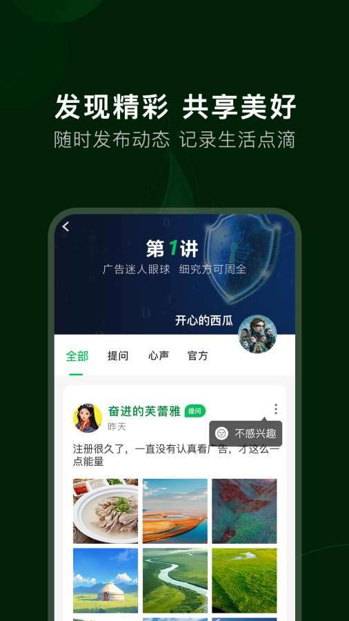 一起益事 最新版本截图