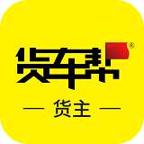 货车帮货主电脑版 