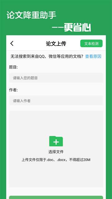 论文降重助手 免费版截图