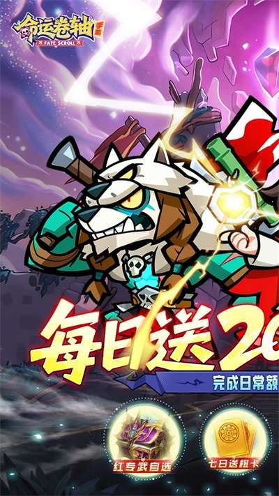 命运卷轴手游截图