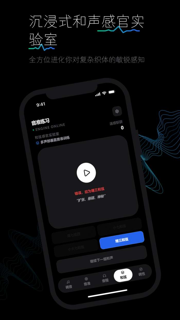 音准练习截图