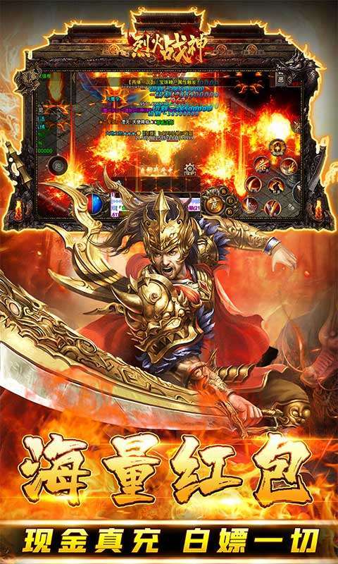 烈火战神(0.1折超变无限刀)截图