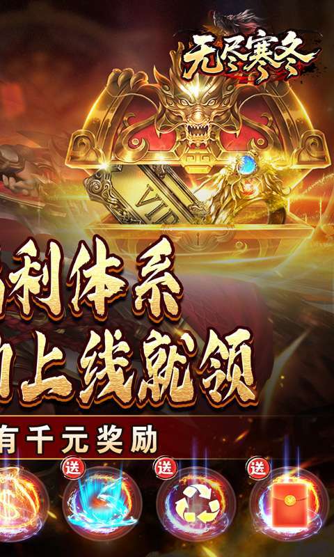 无尽寒冬(木炭激爽打金)截图
