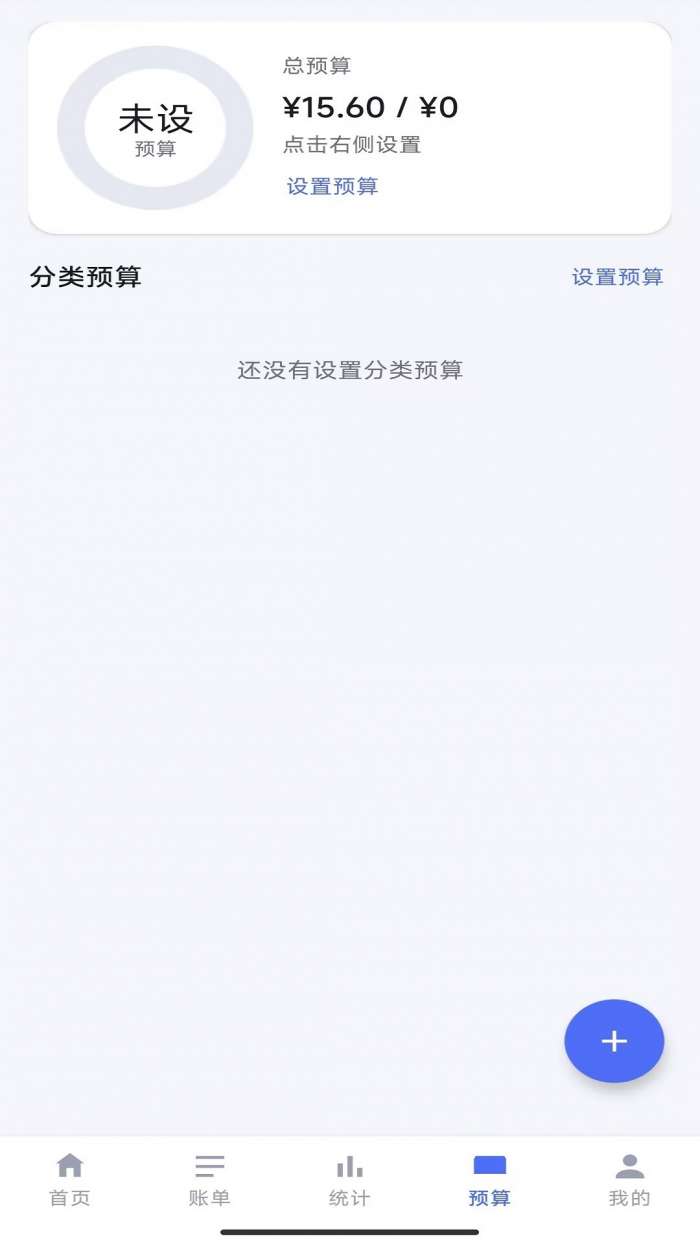 小账助手截图