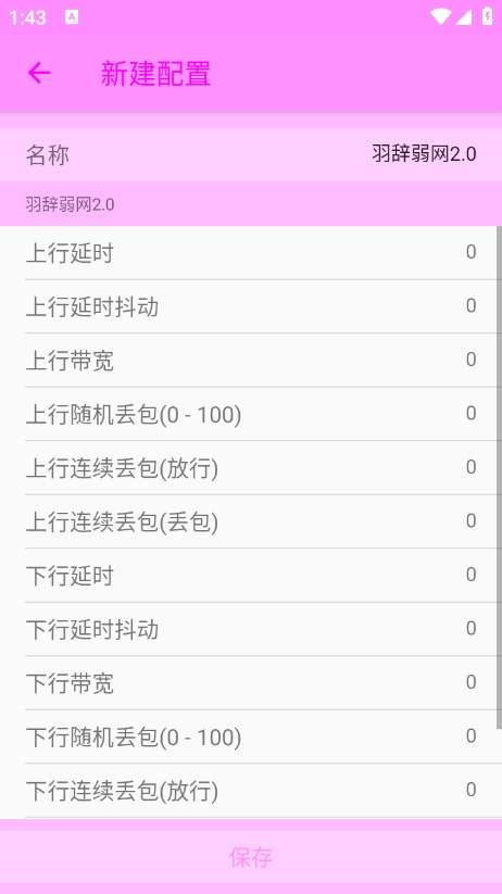 羽辞弱网 免卡密截图
