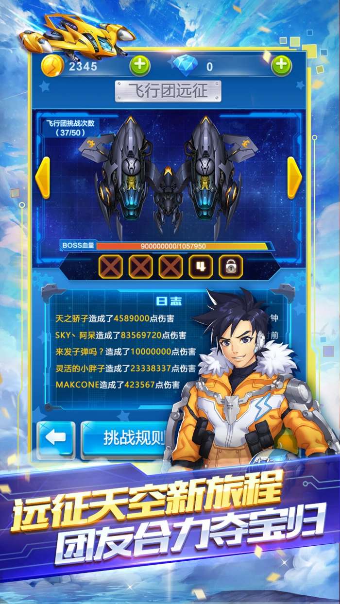 全民飞机大战 2026最新版截图