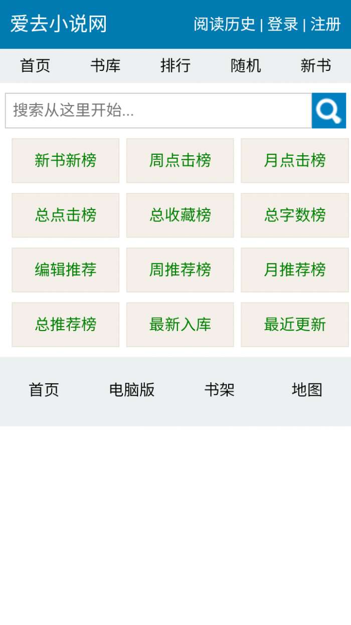 爱去小说 电子书TXT下载网站截图