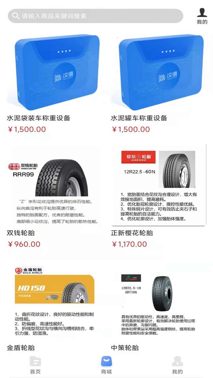 中港智运车主截图