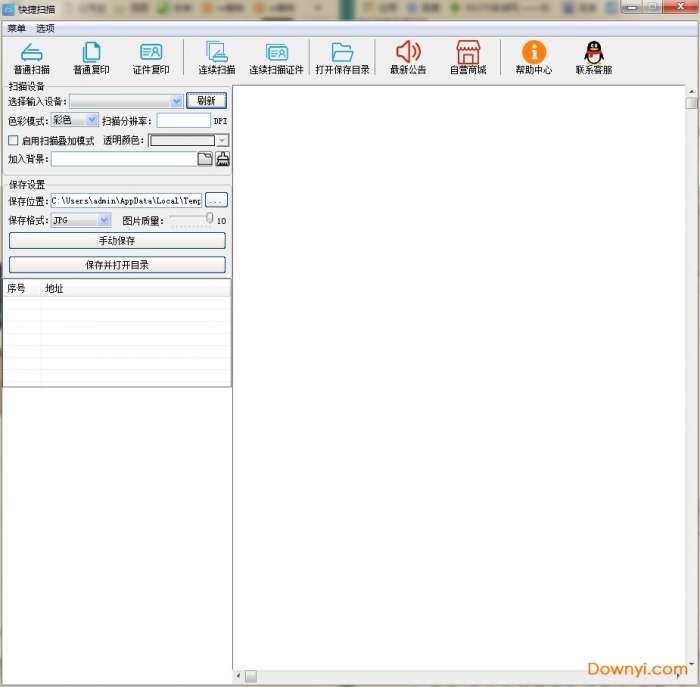 打印机快捷扫描截图