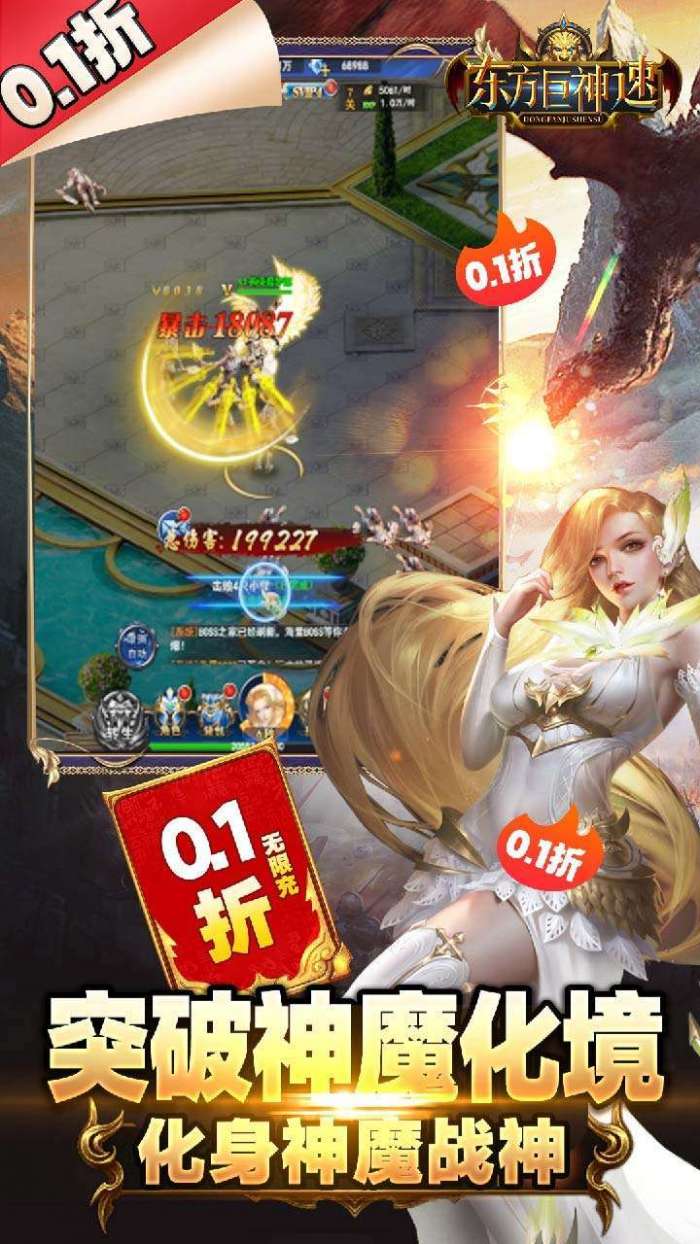 东方巨神速(0.1折仙魔版)截图
