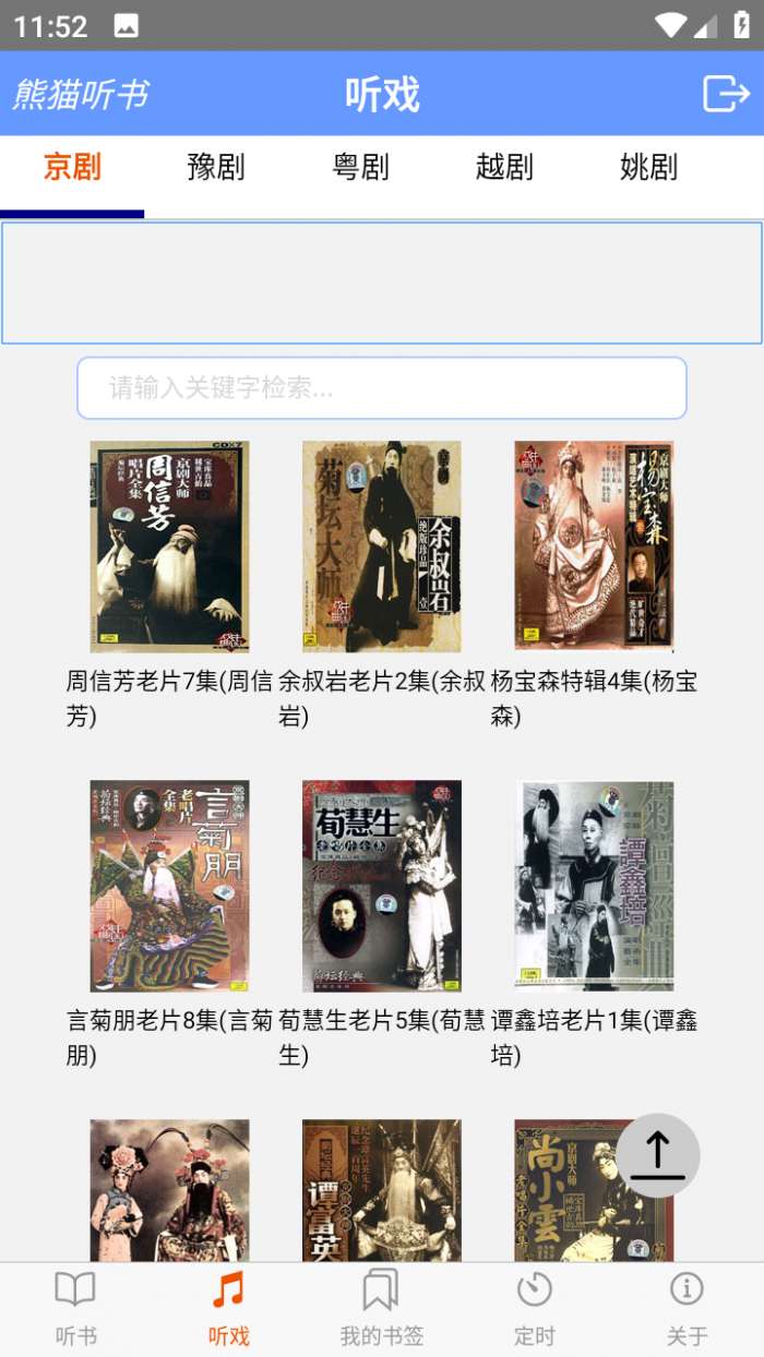 熊猫听书 旧版本截图