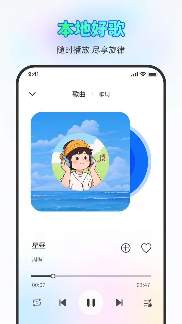 自在听歌免费播放器截图