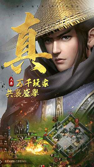大秦帝国 正版截图