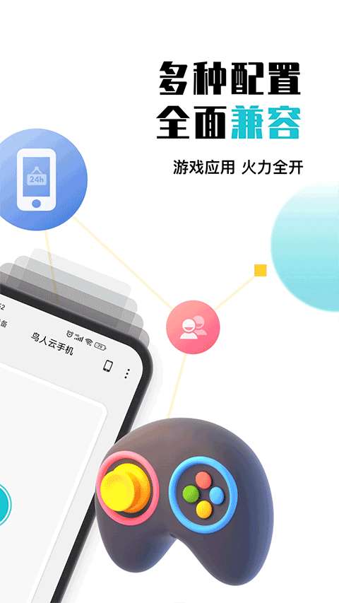 鸟人云手机 官方正版截图