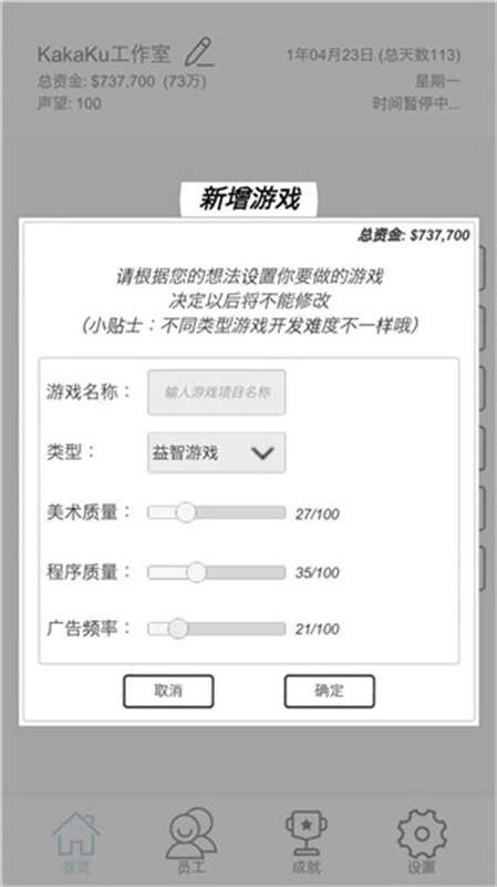 游戏开发模拟截图