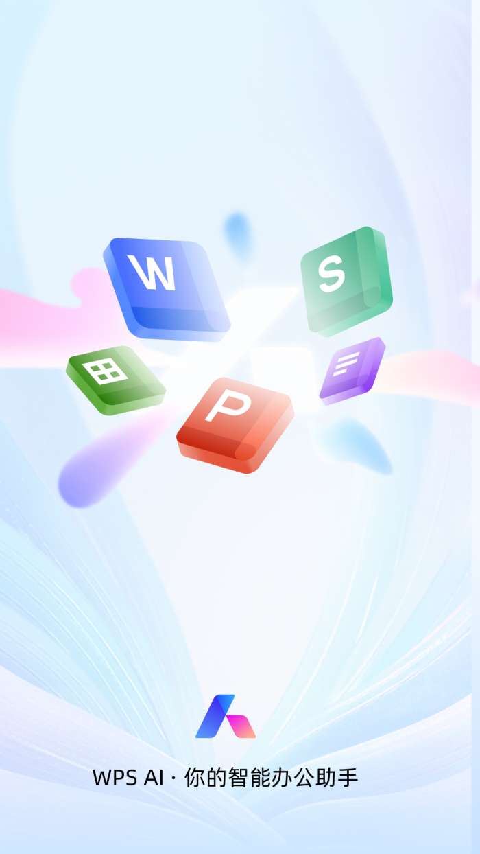 WPS Office 2026最新版截图
