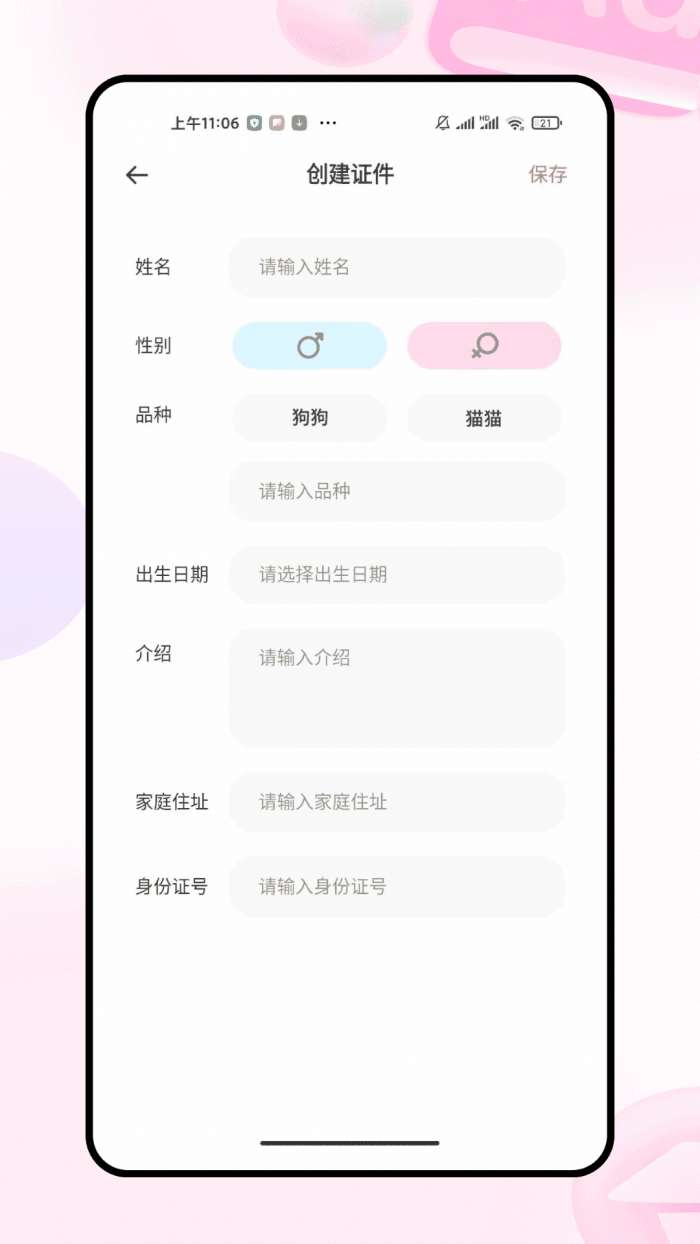 猫狗叫声交流器截图