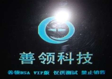 善领电子狗升级工具(E导游智能云升级系统) 