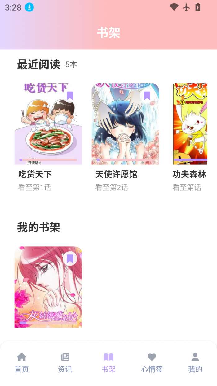 零界绘漫画 2.0下载截图