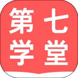 第七学堂 v1.0.0