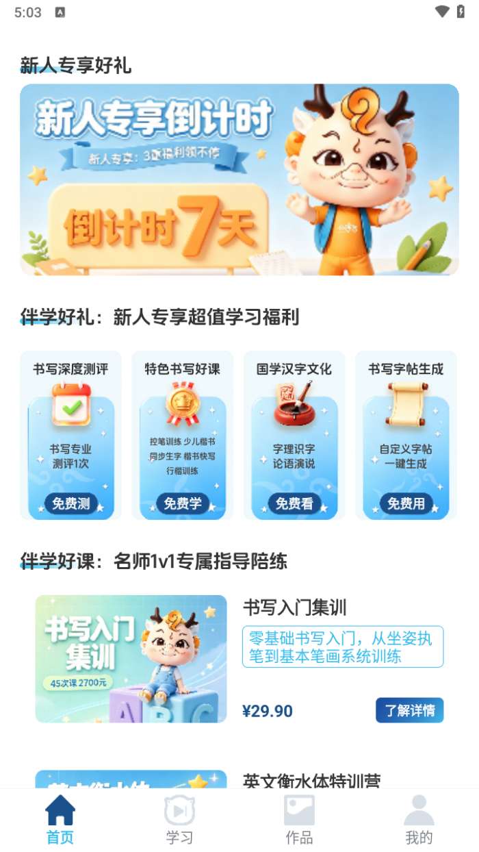 汉字宫伴学截图