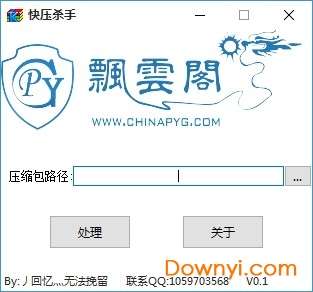 快压杀手修复工具截图