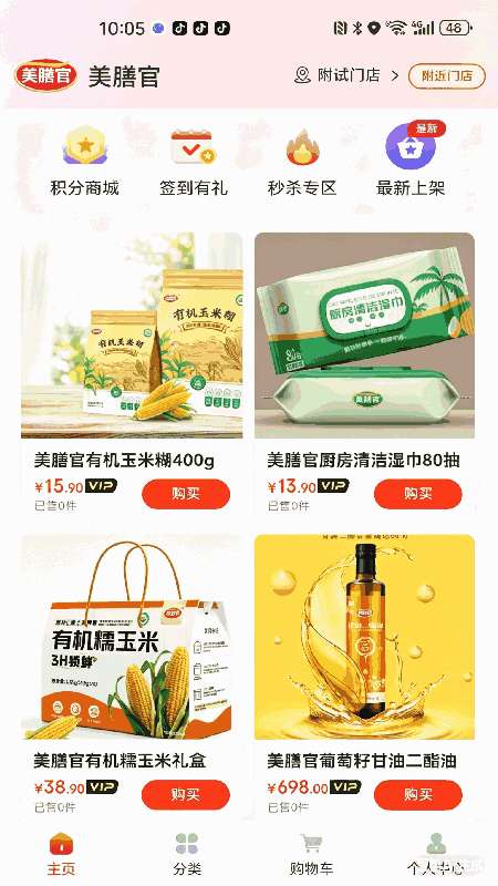 美膳官截图