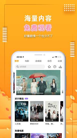 爱电影视 高清版截图