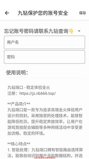九钻端口 公益版截图