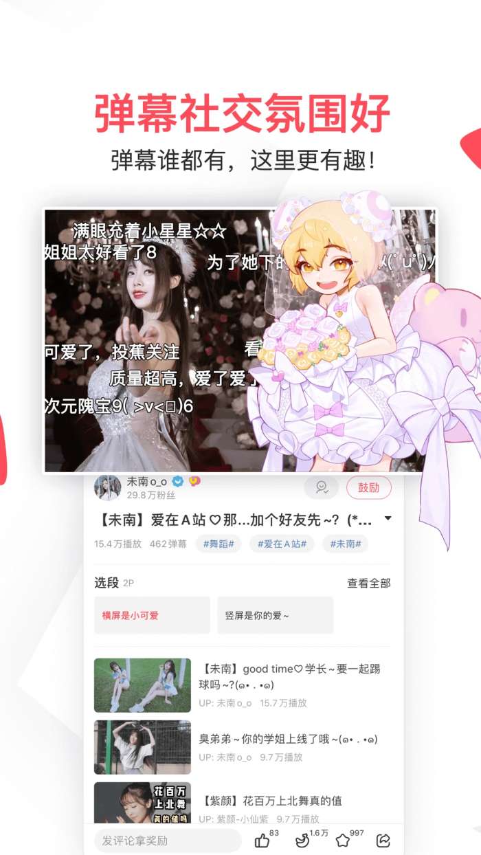 AcFun 情缘版截图