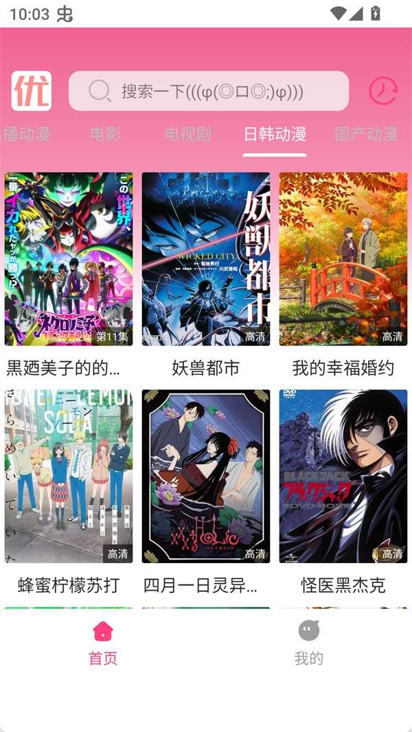 优秀动漫 最新版截图