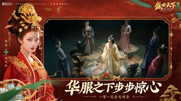 盛世天下女帝篇 免费版截图