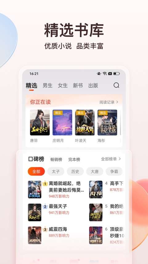 点众小说 在线看免费阅读截图