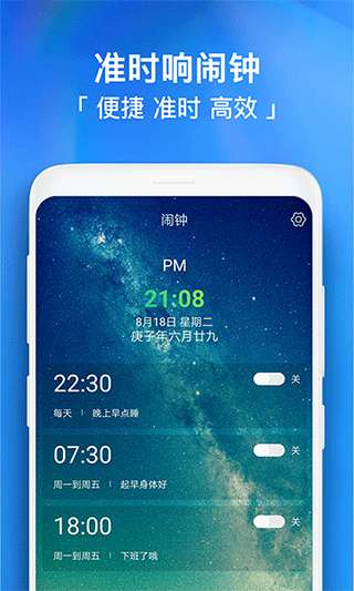 闹钟助手截图