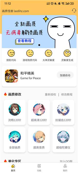 画质怪兽 120帧和平精英免费截图