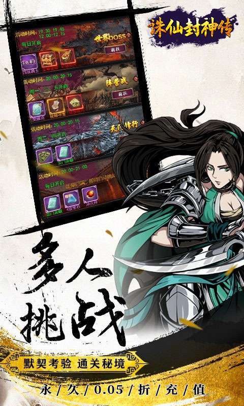 诛仙封神传(0.05折送SSSR侠客)截图