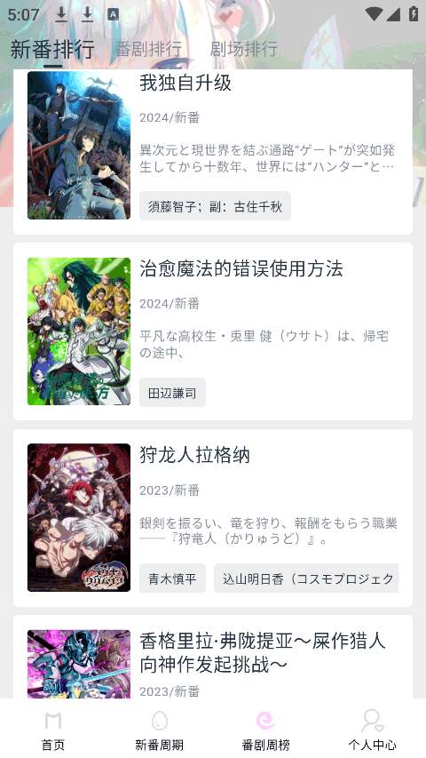 Moefun 动漫软件下载安装截图