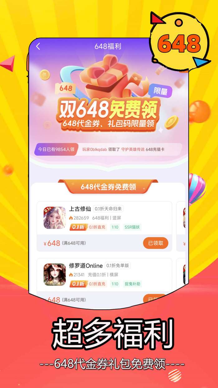 0.05折手游 免费版截图