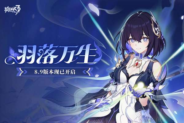 崩坏3 官方版截图