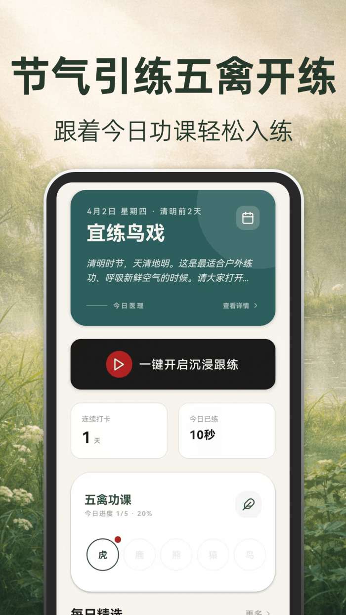 古法养生截图