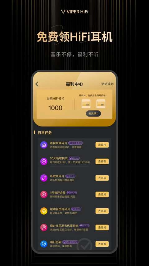 VIPER HiFi 永久会员版截图